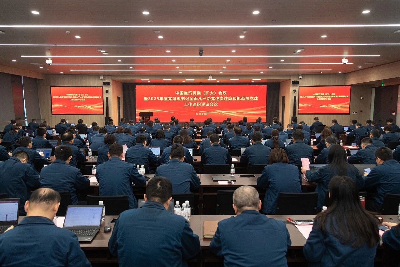 中国重汽集团召开2025年度党组织书记全面从严治党述责述廉和抓基层党建工作述职评议会议