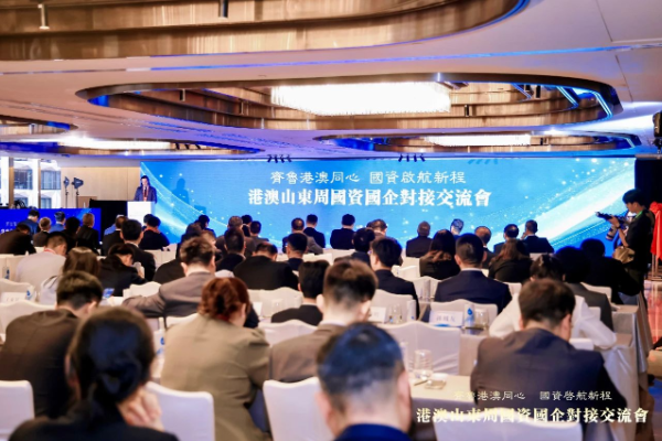 2025“齐鲁港澳同心 国资启航新程”港澳山东周国资国企对接交流会在港举行
