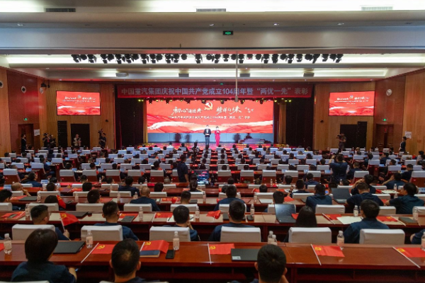 中国重汽集团召开庆祝中国共产党成立104周年暨“两优一先”表彰大会
