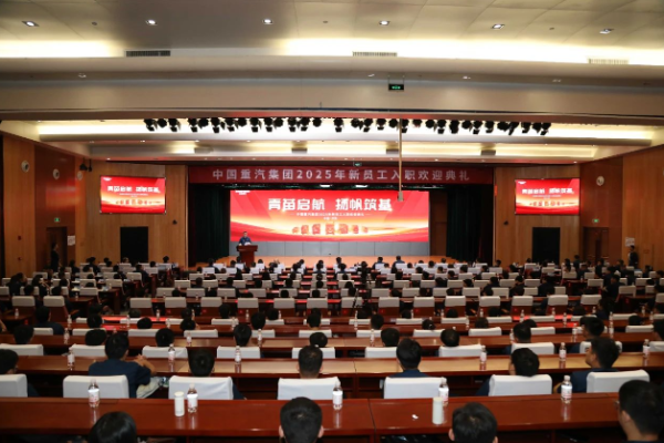 中国重汽集团举办2025届新员工入职欢迎仪式