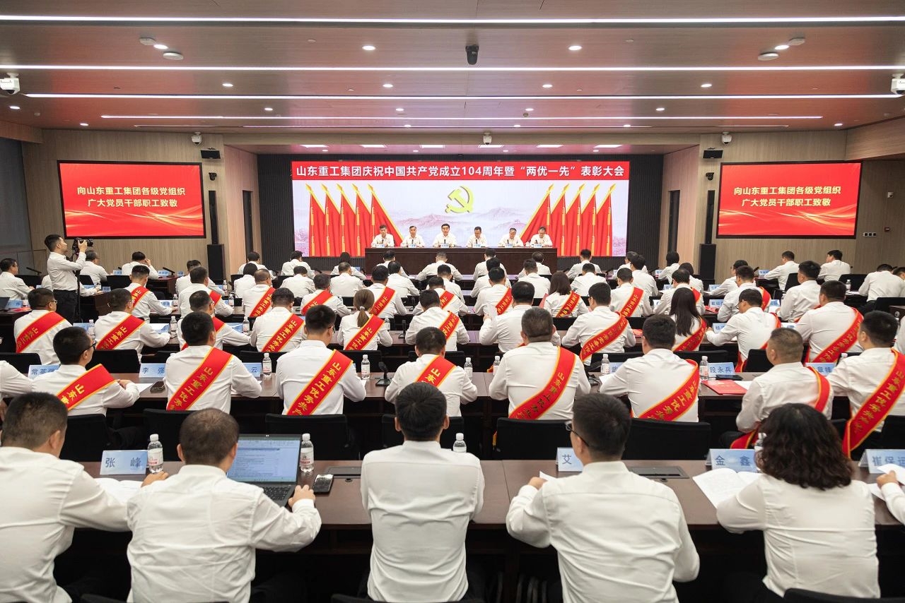 山东重工集团举办庆祝中国共产党成立104周年暨“两优一先”表彰大会